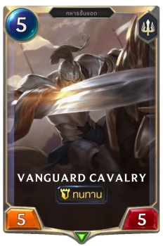 Vanguard Cavalry