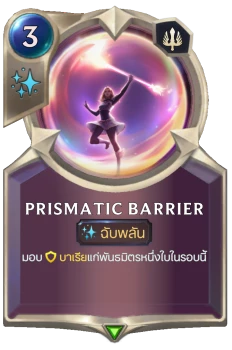 Prismatic Barrier