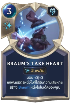 Braum's Take Heart