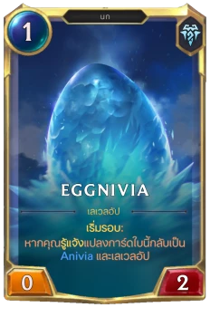 Eggnivia