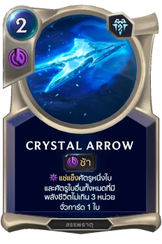 Crystal Arrow