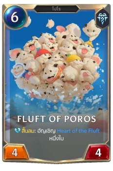 Fluft of Poros