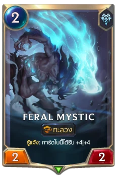 Feral Mystic
