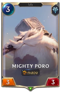 Mighty Poro