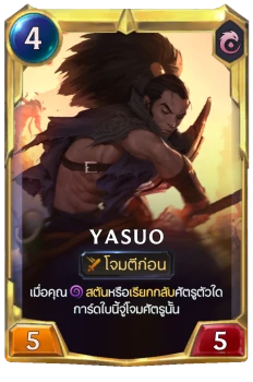 Yasuo