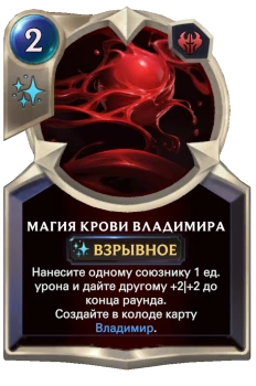 Магия крови Владимира