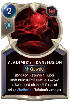 Vladimir's Transfusion