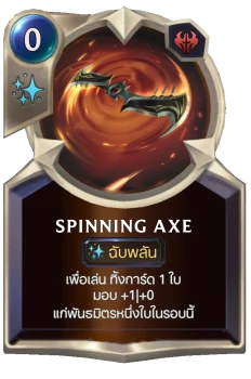 Spinning Axe