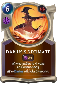 Darius's Decimate
