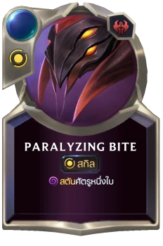 Paralyzing Bite