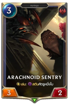 Arachnoid Sentry