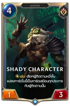 Shady Character