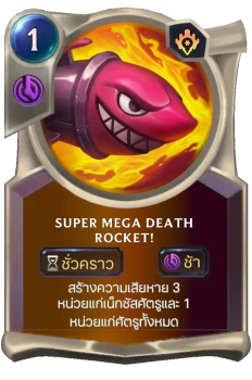 Super Mega Death Rocket!
