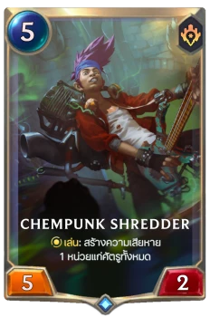 Chempunk Shredder
