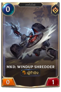 Mk0: Windup Shredder