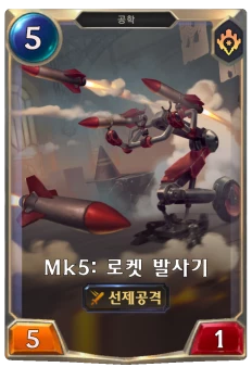 Mk5: 로켓 발사기
