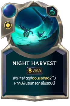 Night Harvest