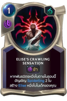 Elise's Crawling Sensation