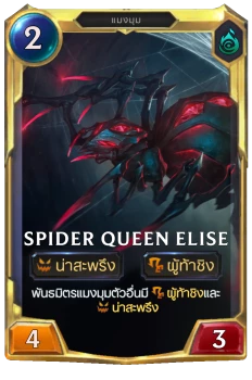 Spider Queen Elise