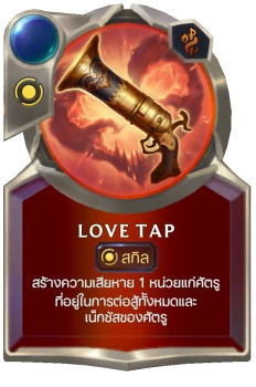 Love Tap