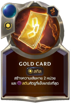Gold Card