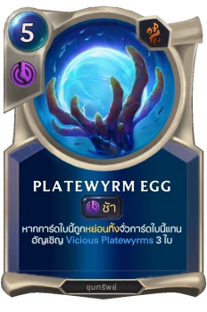 Platewyrm Egg