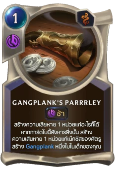 Gangplank's Parrrley