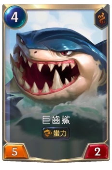 巨齒鯊