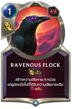 Ravenous Flock
