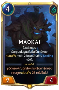Maokai
