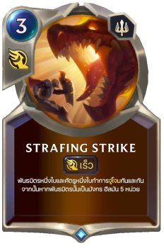 Strafing Strike