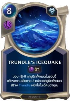Trundle's Icequake