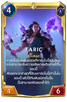 Taric