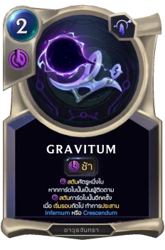 Gravitum