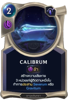 Calibrum
