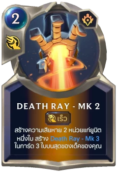 Death Ray - Mk 2