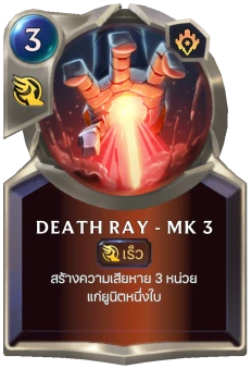 Death Ray - Mk 3