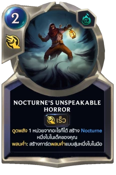 Nocturne's Unspeakable Horror
