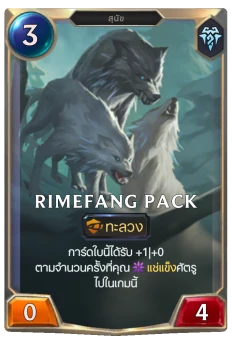 Rimefang Pack