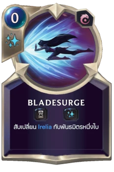 Bladesurge