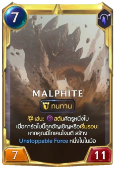Malphite