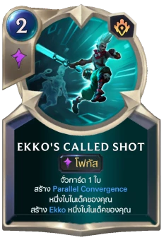 Ekko's Called Shot