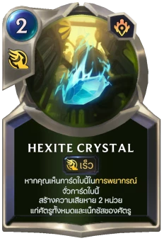 Hexite Crystal