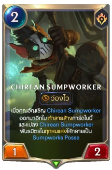 Chirean Sumpworker