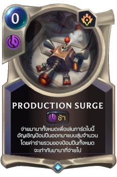 Production Surge