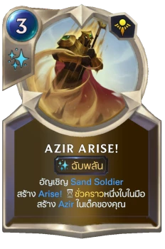 Azir Arise!