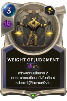 Weight of Judgment
