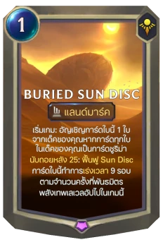 Buried Sun Disc