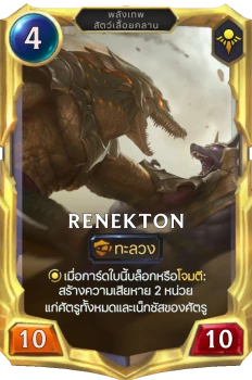 Renekton
