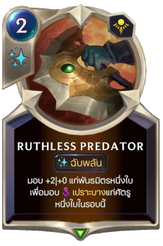 Ruthless Predator